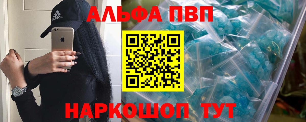 Alpha PVP Соль Печора