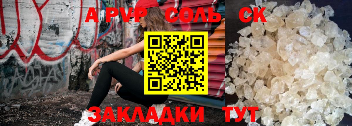 A-PVP Crystall  Alfa_PVP мука  A-PVP Соль  Вход с VPN  Печора 