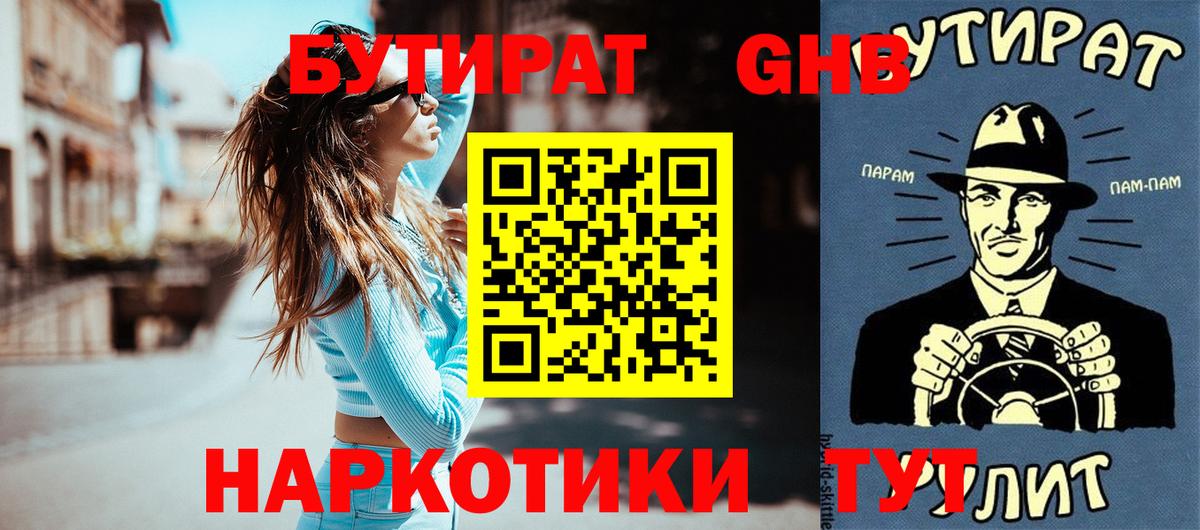 Бутират буратино Печора