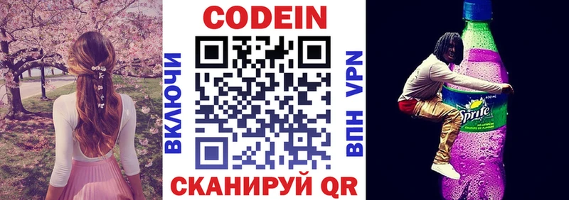 Codein напиток Lean (лин)  Печора 
