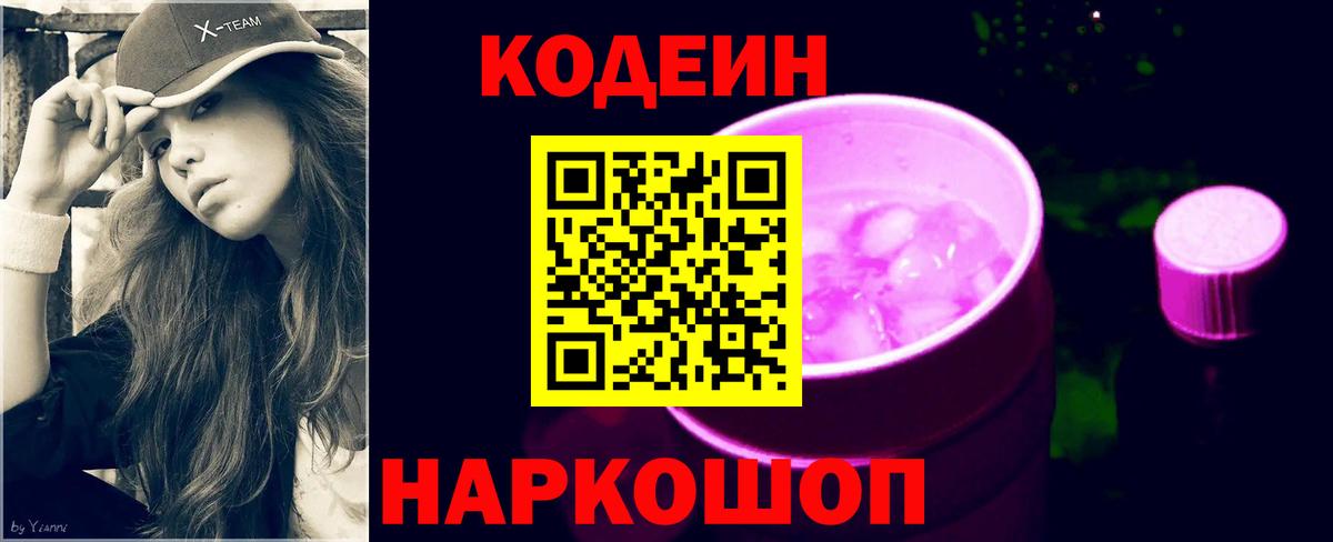 Кодеин напиток Lean (лин) Печора